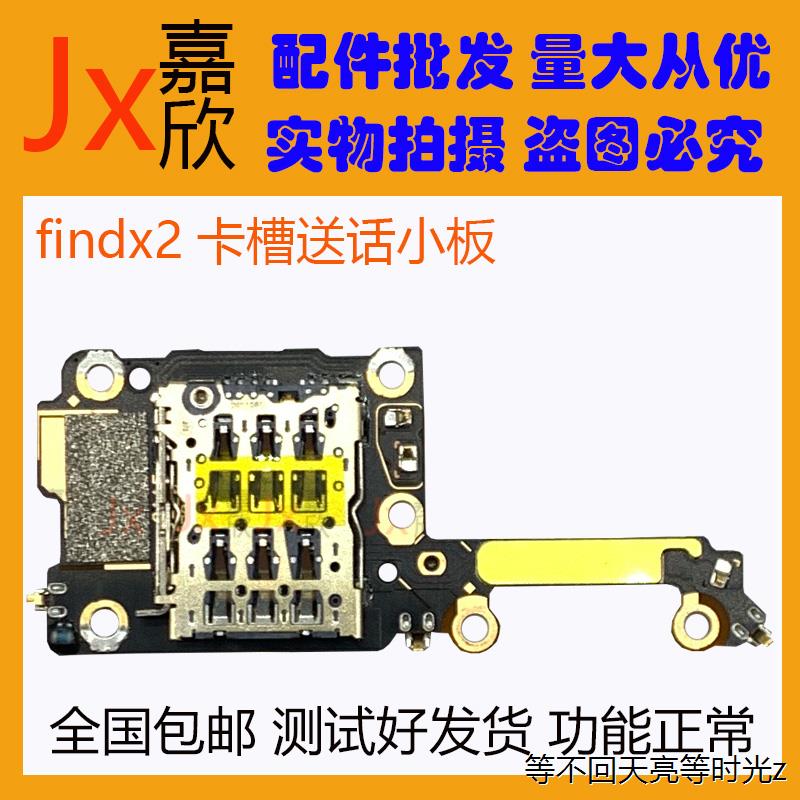 适用OPPOfindx2 Pro卡槽小板findx3 Pro尾插充电卡槽送话小板原装 - 图0