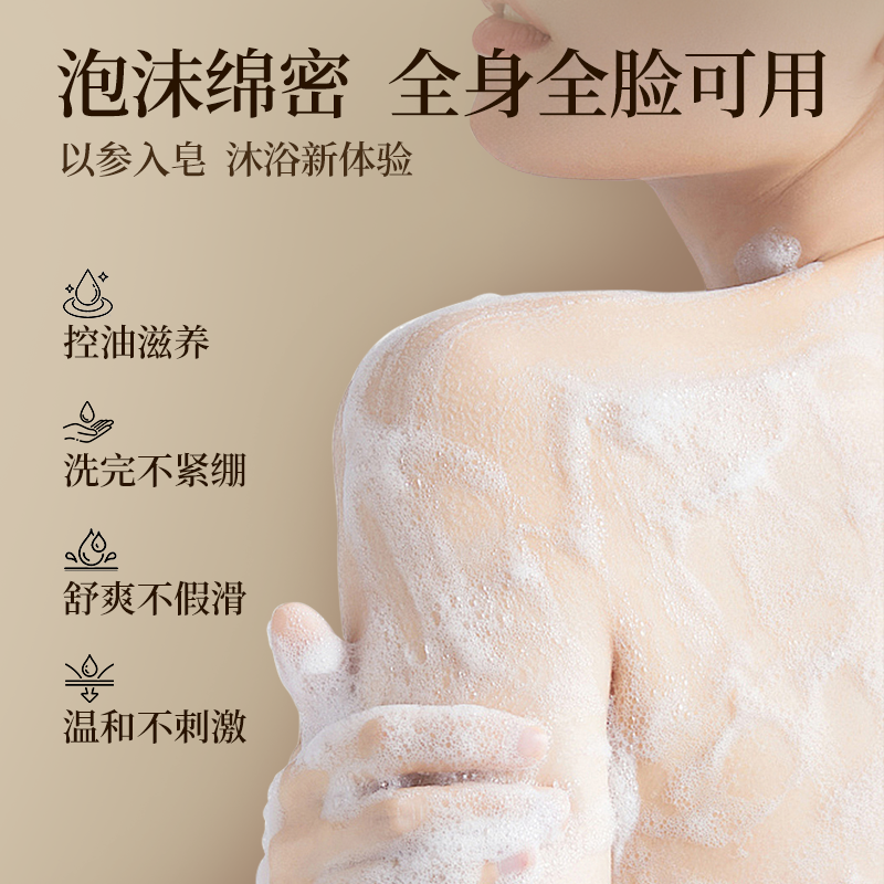 纯本元养人参滋润养肤沐浴皂正品洗澡清洁控油保湿香皂洗手泡沫细