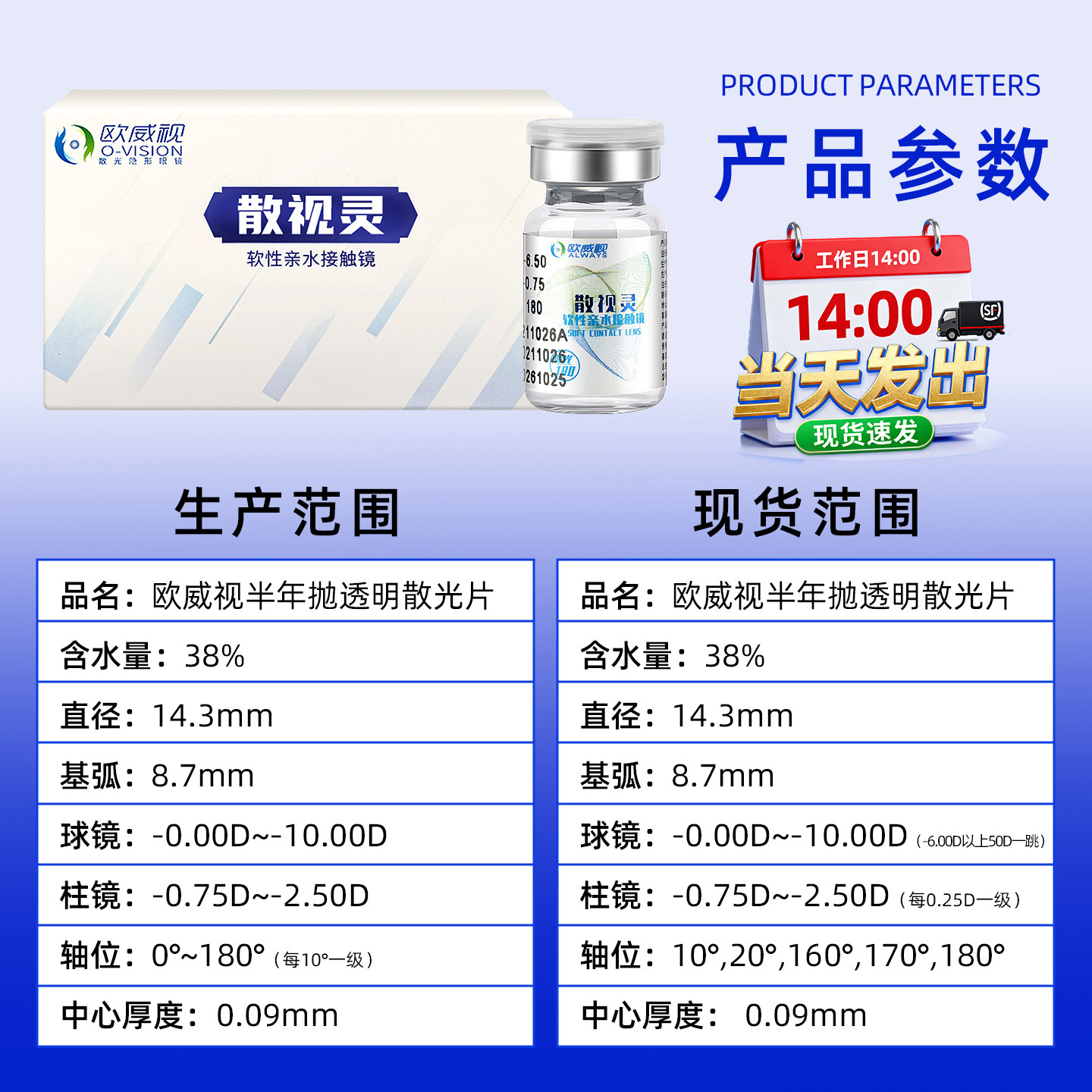 欧威视散光隐形眼镜定制加近视远视男可配度数带年抛半年抛一体JD,淘宝优惠券,粉丝福利购,淘宝优惠卷