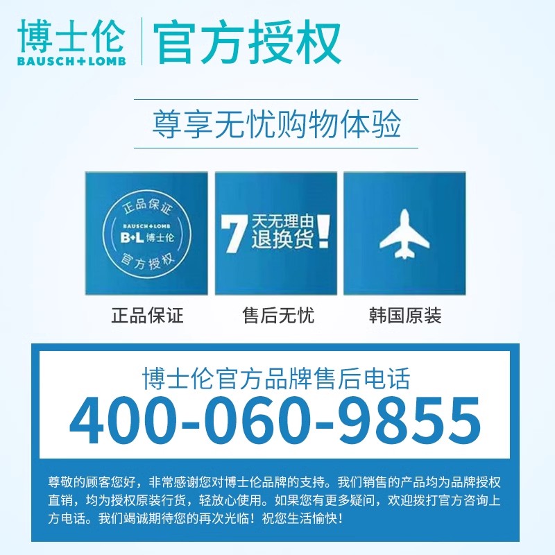 博士伦美瞳半年抛隐形眼镜镜片官方旗舰店正品超逸睛彩黑大直径JD