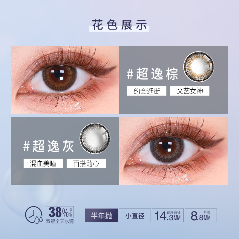 博士伦美瞳半年抛隐形眼镜镜片官方旗舰店正品超逸睛彩黑大直径JD