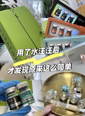 锦掌门INFA居家水光组合套餐补水透光冷白皮美容院同款正品精华
