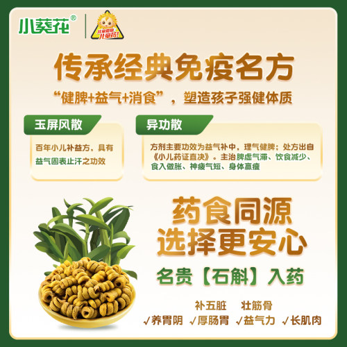 葵花药业官方旗舰店小葵花芪斛楂颗粒儿童健脾消食脾虚脾胃调理 - 图1