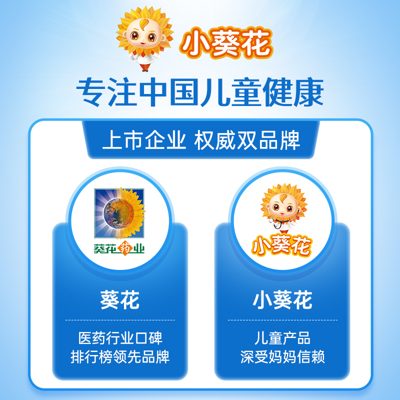  葵花药品钙铁锌/钙镁