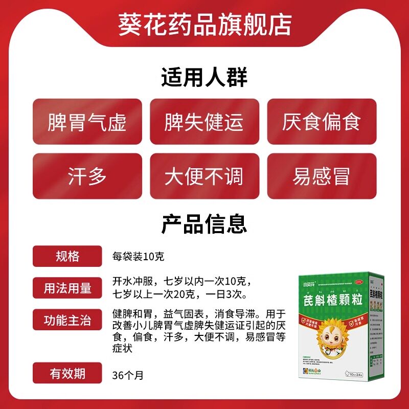  葵花药品小儿肠胃