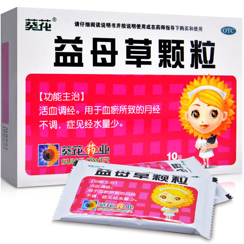 葵花10袋活血调经化瘀益母草颗粒 葵花药品妇科用药