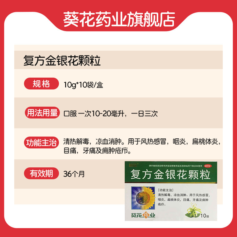 葵花复方金银花10袋清热解毒颗粒 葵花药品解热镇痛
