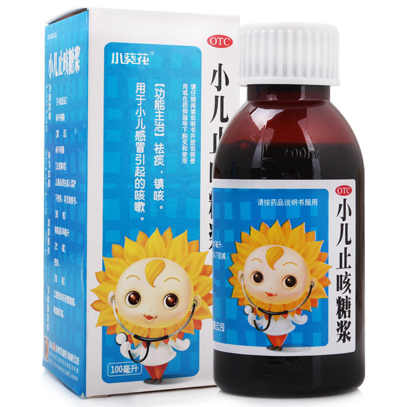 小葵花100ml宝宝化痰小儿止咳糖浆 葵花药品小儿感冒