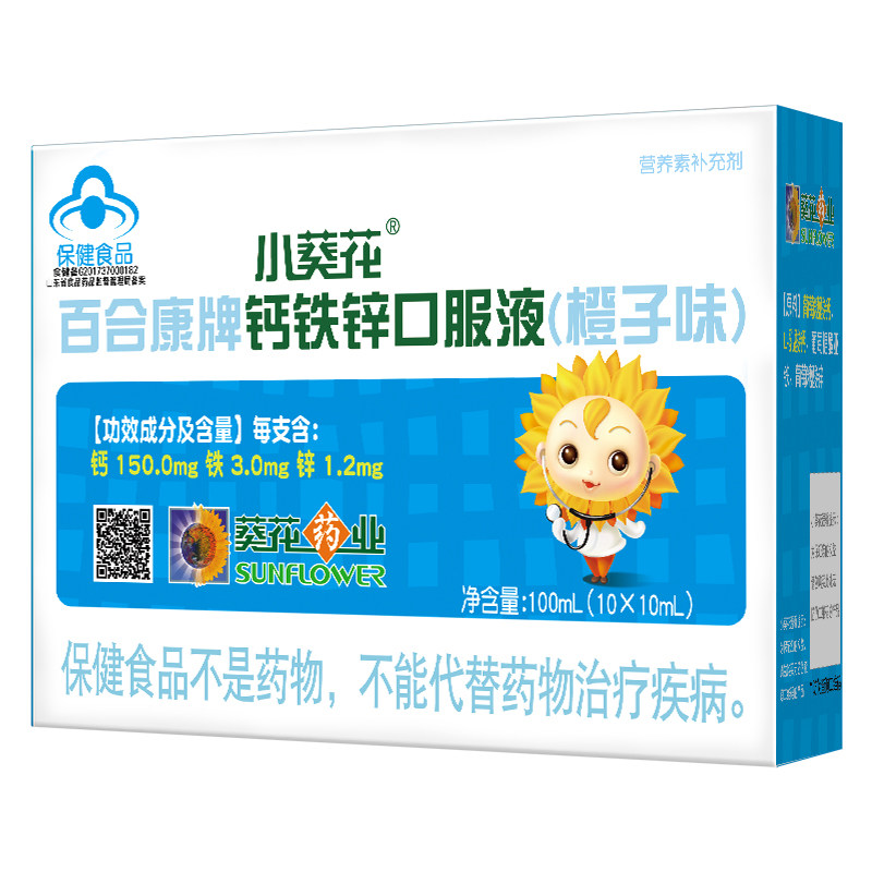 小葵花钙铁锌儿童补钙补锌口溶液 葵花药品钙铁锌/钙镁