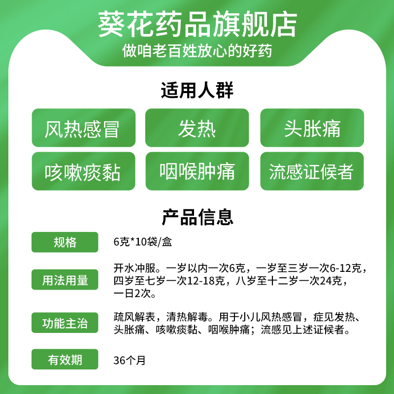 小葵花小儿感冒颗粒10袋流感发烧头胀痛咳嗽咽喉肿痛儿童风热感冒