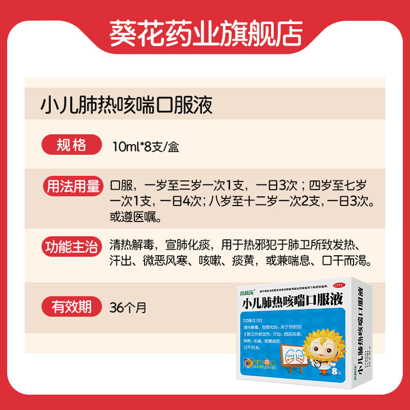 3盒葵花药业小葵花小儿肺热口服液 葵花药品小儿感冒