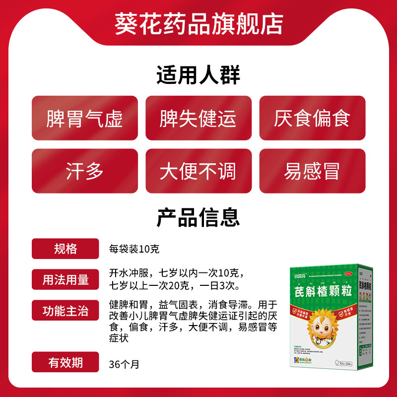 小葵花48袋厌食偏食积食芪斛楂颗粒 葵花药品小儿肠胃