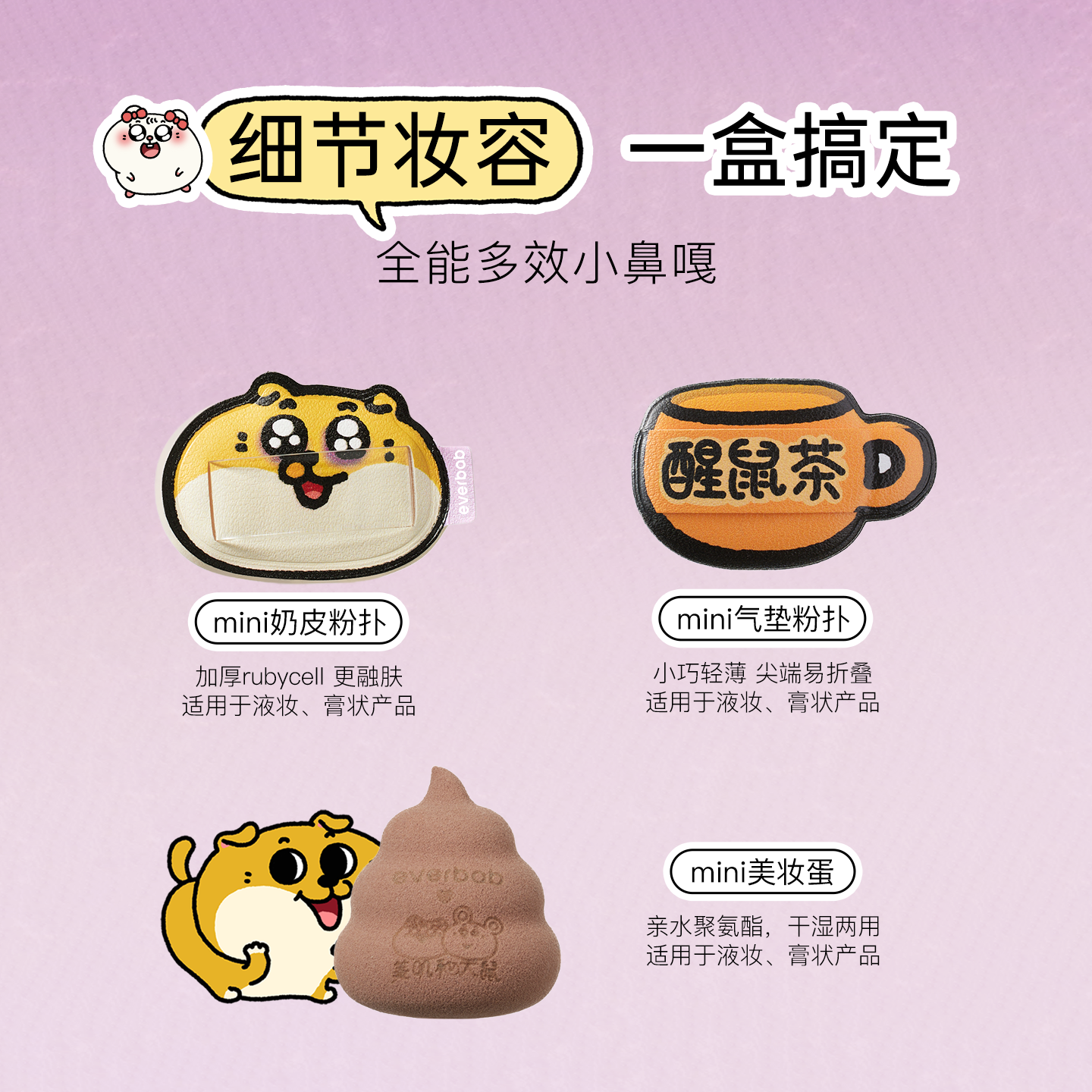 [美叽和大鼠联名]everbab艾蓓拉棉花糖气垫粉扑植绒散粉粉底液用,淘宝优惠券,粉丝福利购,淘宝优惠卷
