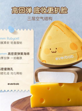 【双11同价】艾蓓拉奶酪粉扑