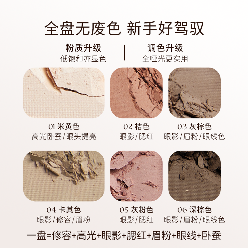 everbab艾蓓拉素哑六色眼影盘哑光大地色白开水腮红高光修容综合