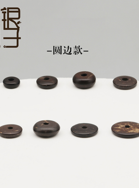 椰子壳橄榄核圆片文玩男士配件