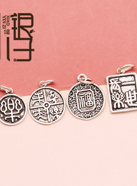 纯银S925纯银中国风汉字泰银吊坠