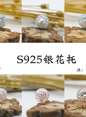 素银花托珠托流苏帽纯银