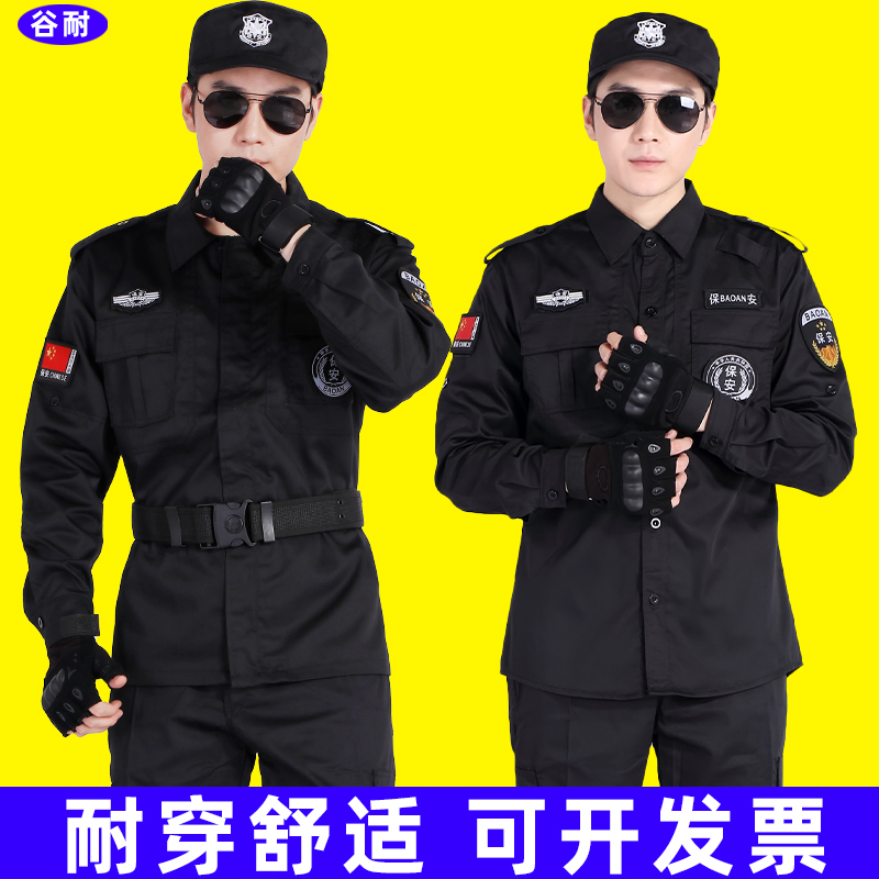 保安工作服春秋套装男黑色作训服加厚长袖秋冬季特训保安制服全套 - 图0