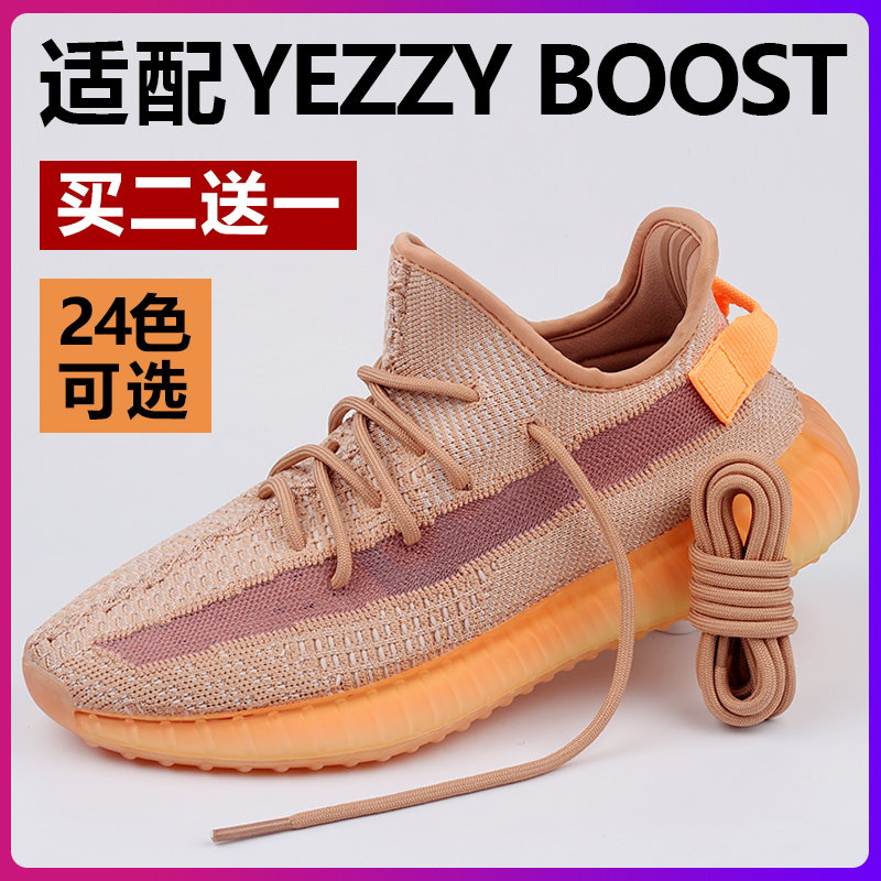 老爹鞋圆形鞋带绳yeezy椰子350v2男女米色白色冰蓝亚麻拼接芝麻灰