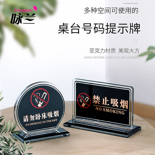 提示牌台卡宾馆酒店前台客房会议室温馨提示标语请勿卧床禁止吸烟警示牌立牌三角竖立创意亚克力双面立式摆台 - 图0