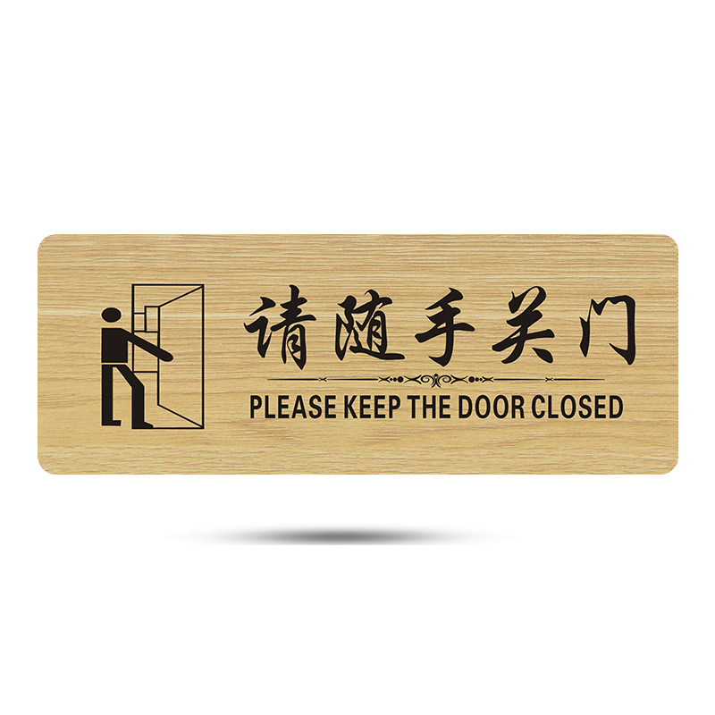 关门提示语图片,轻轻关门提示语图片,随手关门提示语图片(第5页)_大山谷图库