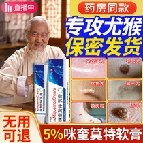 5% 5% 5% miquimot cream cream miquimok cream cream crock cream ointment flag official flagship store