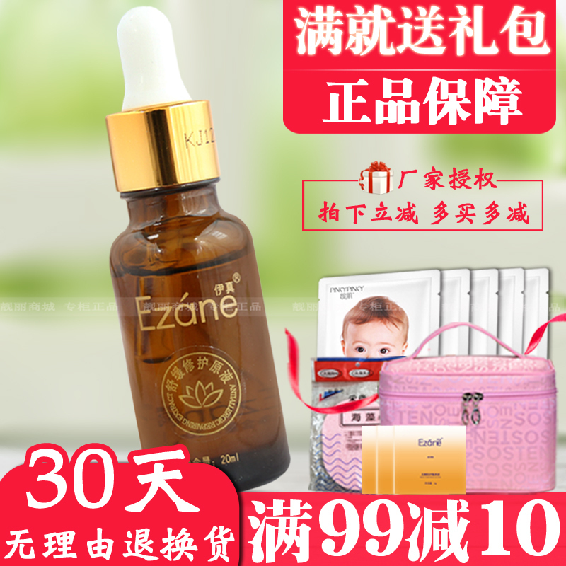 伊真舒緩修護原液舒緩精華液專櫃正品護膚品化妝品