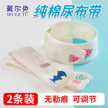 Newborn Baby Urine Cloth Strap Magic Stick Adjustable Tightness Tightness No marks Pure Cotton Baby Urine Sheet Mesoson Fixation Buckle