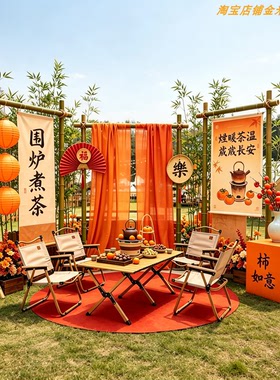 新中式围炉煮茶柿子网红打卡装置
