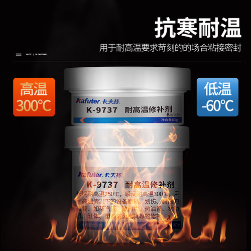 卡夫特金属修补剂工业专用粘铸铁铝不锈钢铜管汽车发动机缸体油箱漏水堵漏专用耐高温强力万能焊接铸工胶ab胶 - 图1
