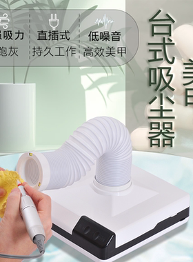 美甲吸尘器指甲粉尘机牙医吸尘器