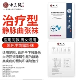 Медицинские эластичные носки против стресс -стресса.