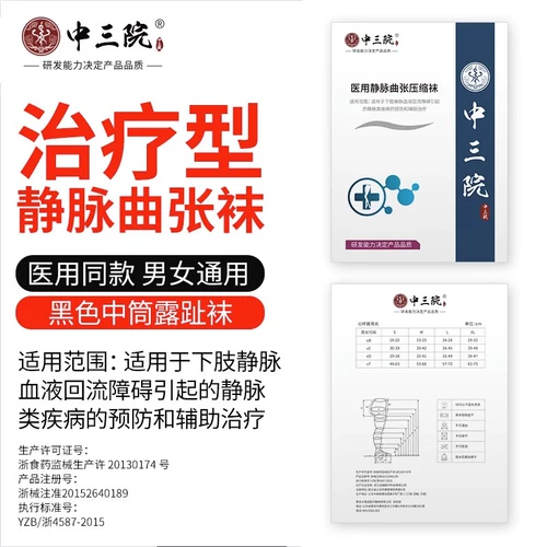 Медицинские эластичные носки против стресс -стресса.