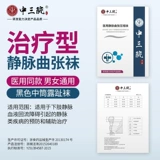 Разнообразные эластичные носки медицинский тип -тип -обработок флагманский магазин второй уровень