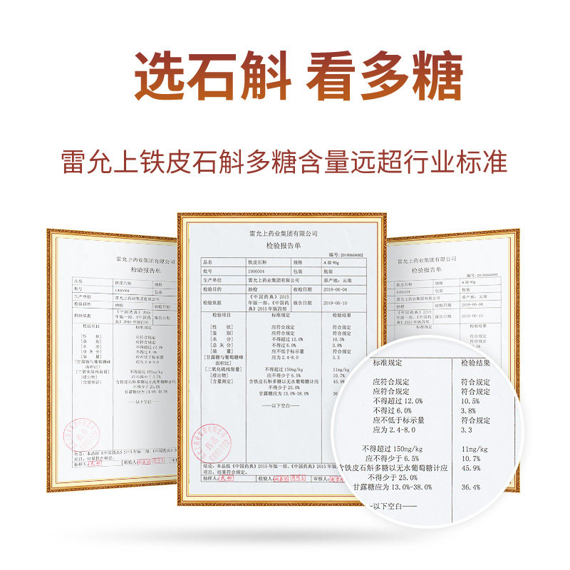 雷允上礼盒装100g铁皮石斛枫斗 雷允上菁森石斛/枫斗