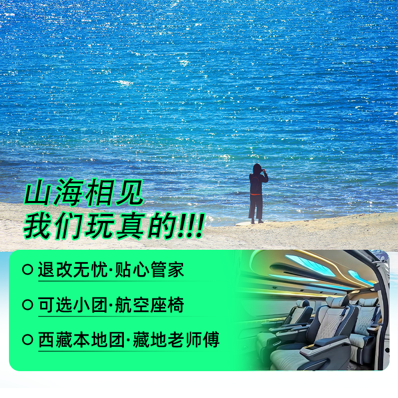 西藏拉萨旅游林芝羊湖珠峰纳木措6天5晚全景环线纯玩小团六日跟团 - 图2