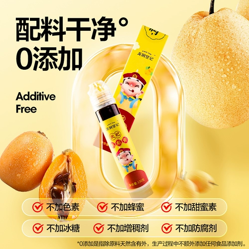 龙润堂记 Детские и детские Loquat Qiu Pear Ointment Официальный флагманский магазин Laoshan Crispy Gear Past
