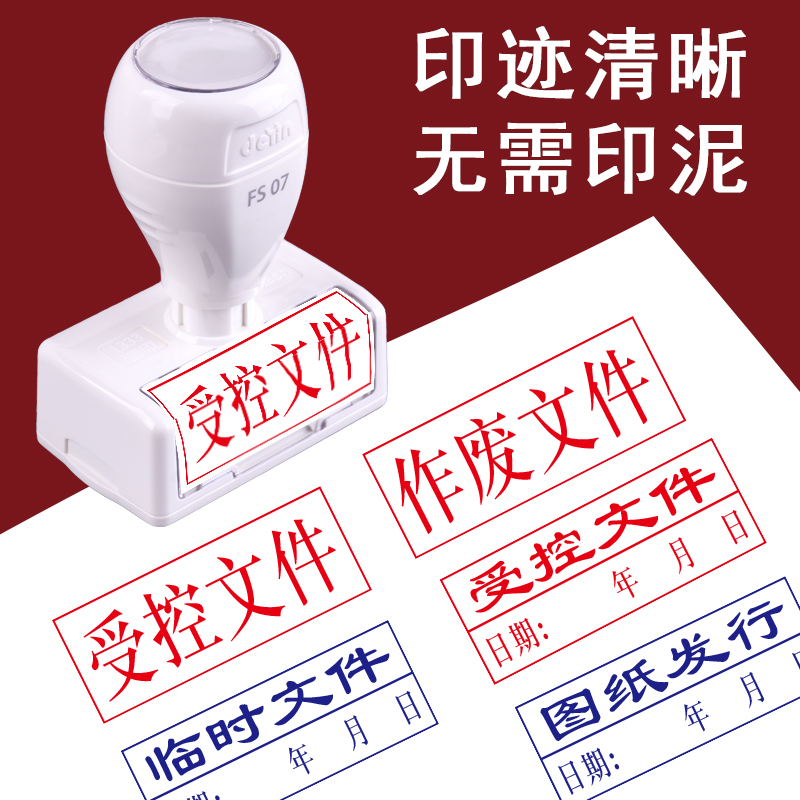 文件发行章外来文件图纸文件盖章编码受控文件分发号部门盖章存档作废原件临时文件盖光敏印章赠送印油可定制 - 图0