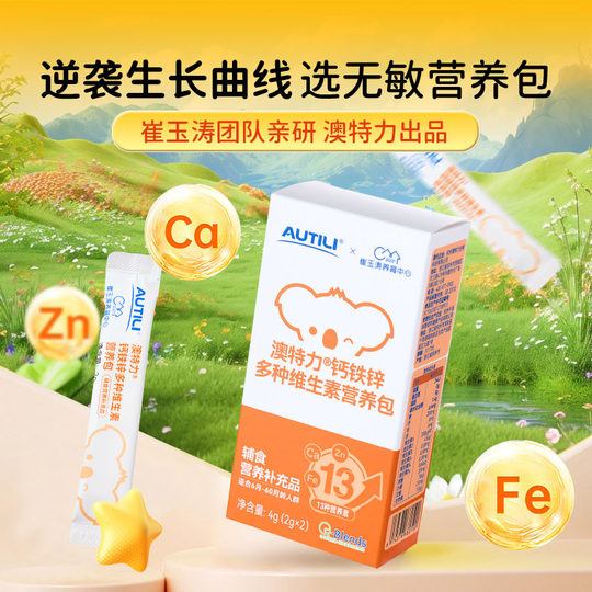 Personal research by Cui Yutao's team of Aoteli Calcium Iron Zinc