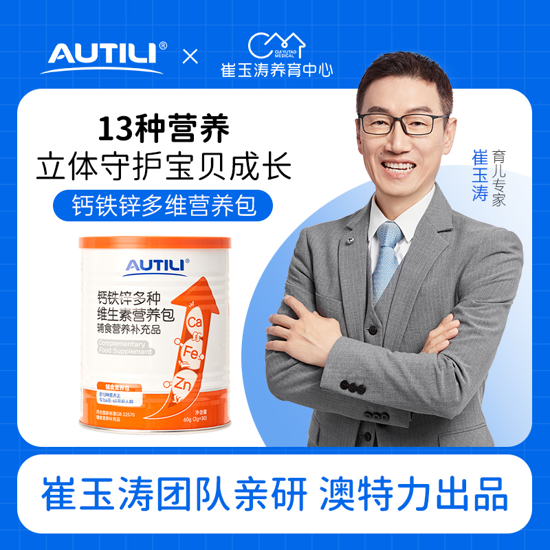  澳特力钙铁锌
