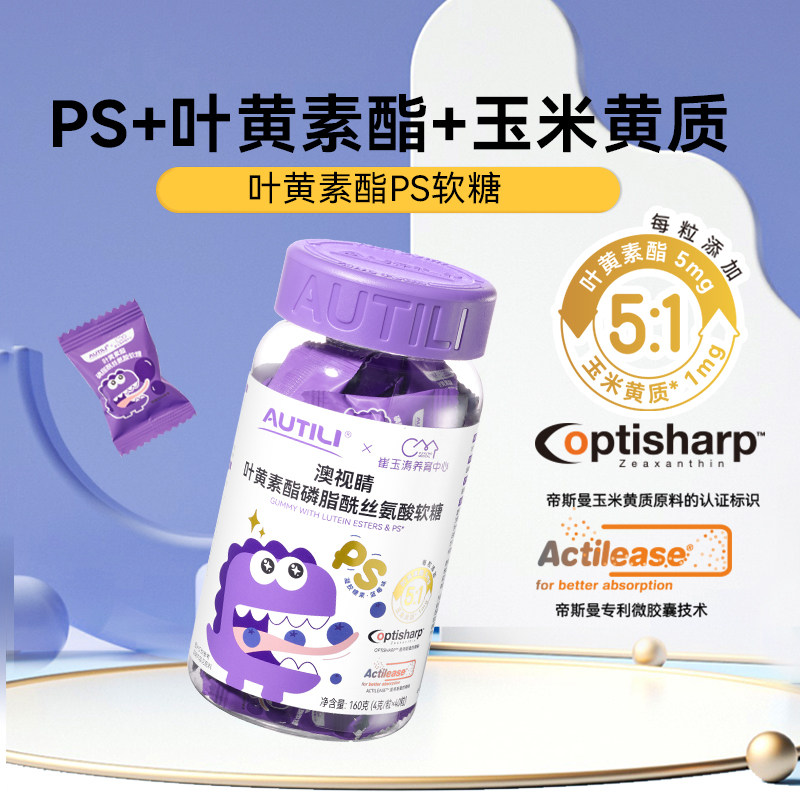 澳特力叶黄素软糖维生素儿童多维营养