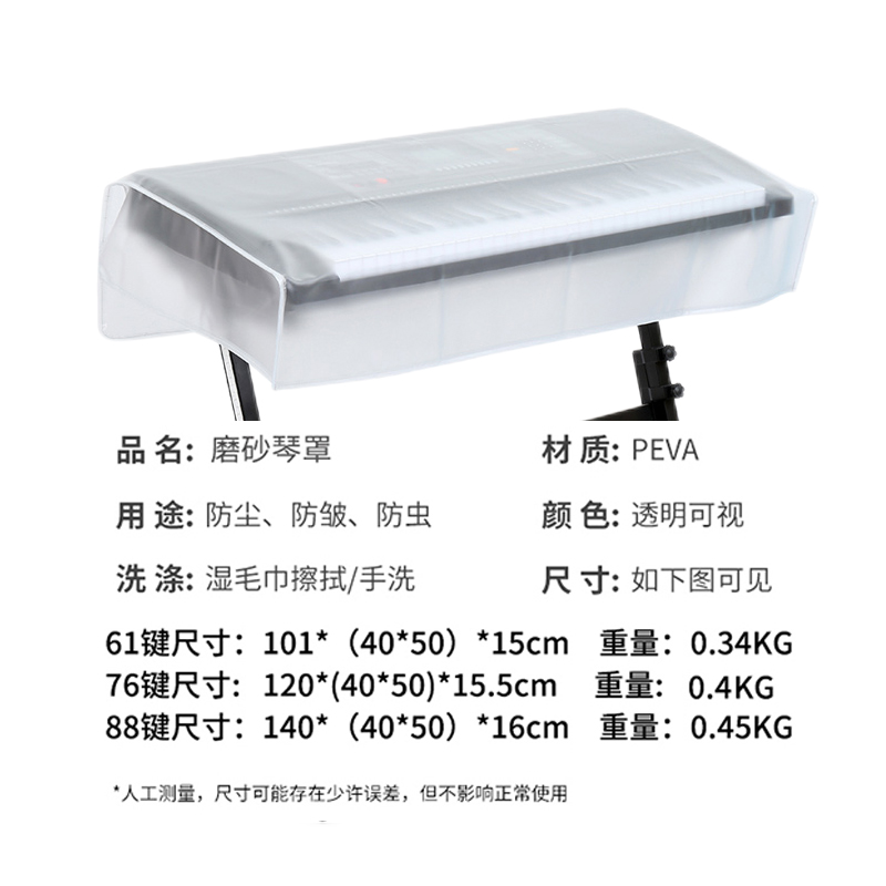 电子琴罩61键防尘罩透明电钢琴罩乐器琴披合成器盖布76键88键钢琴