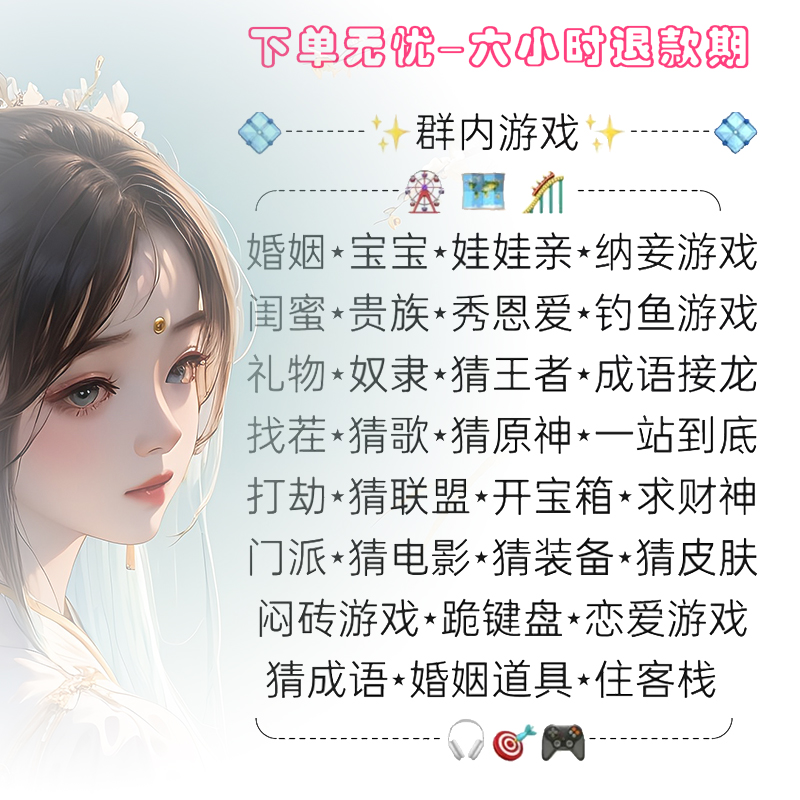 wx群聊机器人婚姻贵族纳妾生宝宝恋爱游戏助手瑶妹二狗娱乐特惠 - 图0