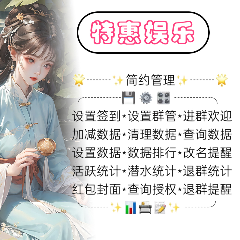 wx群聊机器人婚姻贵族纳妾生宝宝恋爱游戏助手瑶妹二狗娱乐特惠 - 图2