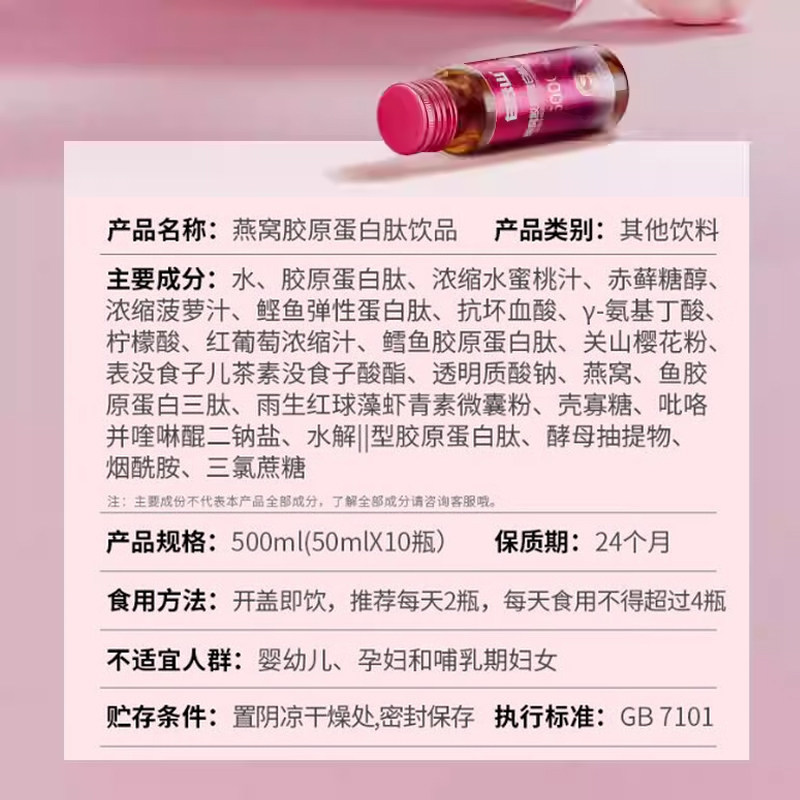 白云山燕窝胶原蛋白肽液态饮口服液饮品透明质酸钠烟酰胺官方正品,淘宝优惠券,粉丝福利购,淘宝优惠卷