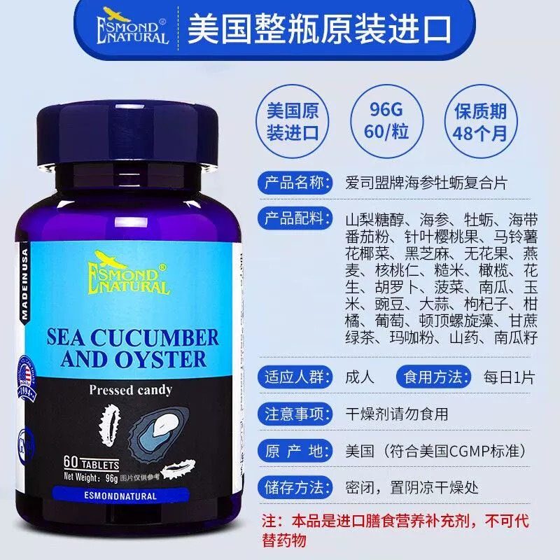 爱司盟海参牡蛎肽复合片正品生蚝精华玛咖锌片成人男士男性营养品,淘宝优惠券,粉丝福利购,淘宝优惠卷