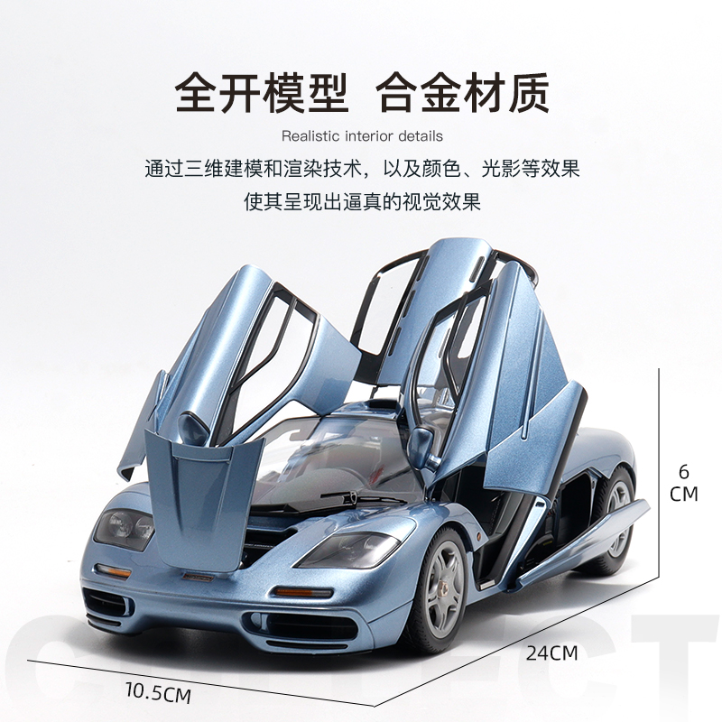 收藏迈凯伦F1 XP5 麦凯轮跑车 LCD 1:18全开仿真合金仿真汽车模型 - 图0