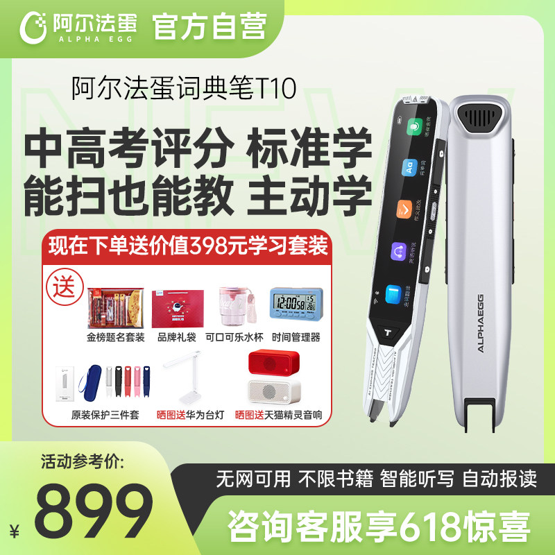  讯伴智能设备点读笔