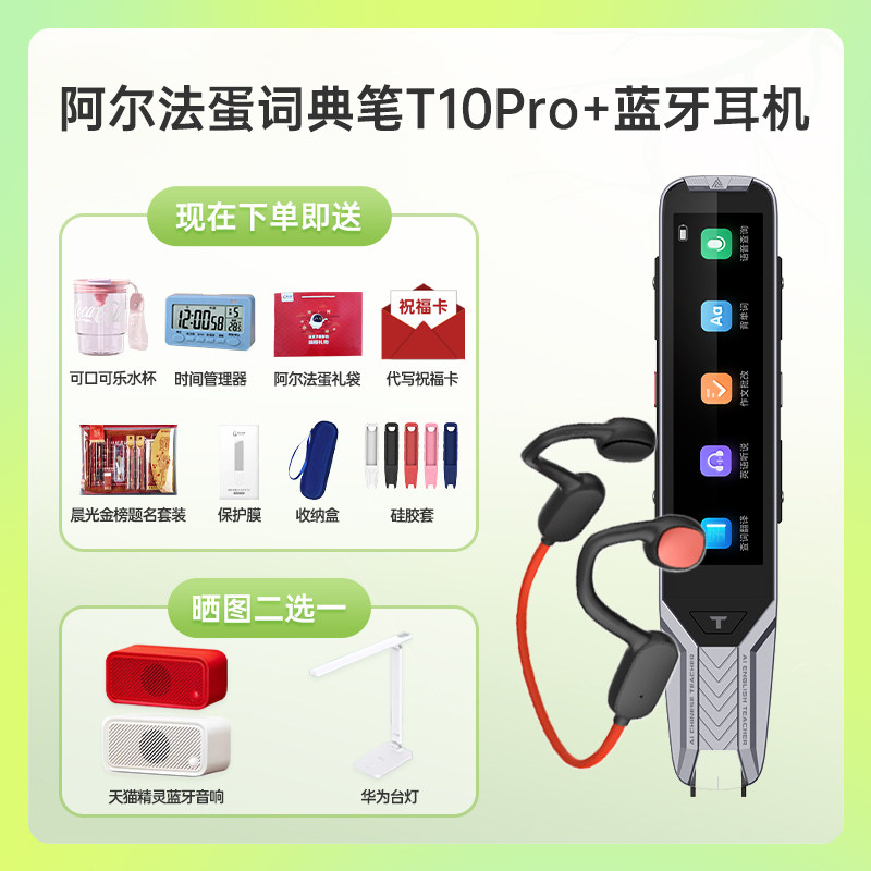  讯伴智能设备点读笔